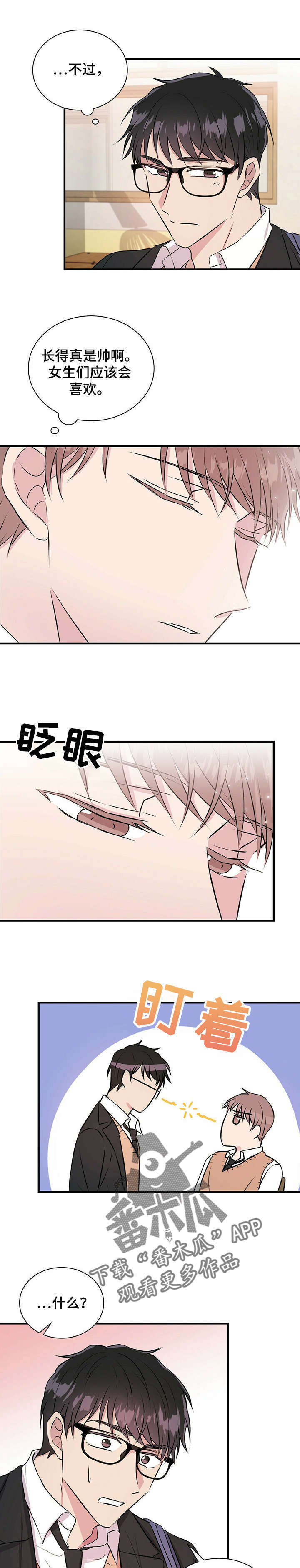《合同恋爱》第11章回忆 第11页