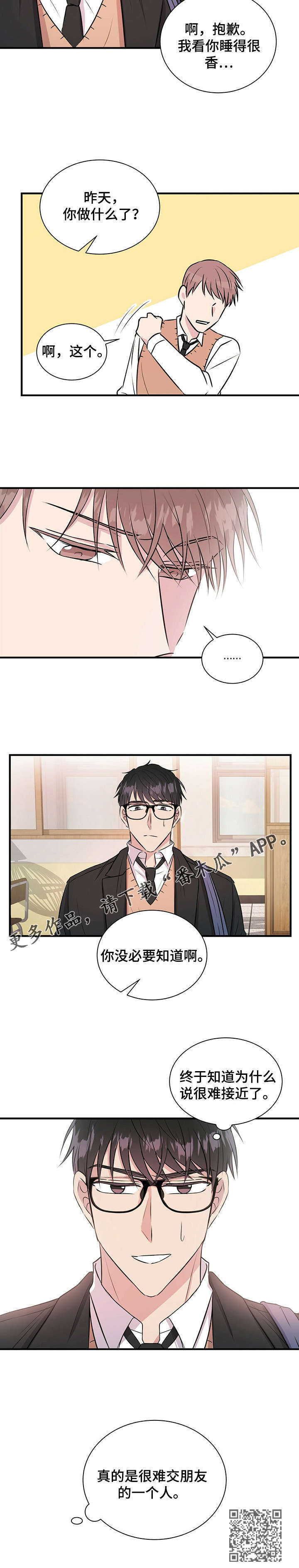 《合同恋爱》第11章回忆 第12页