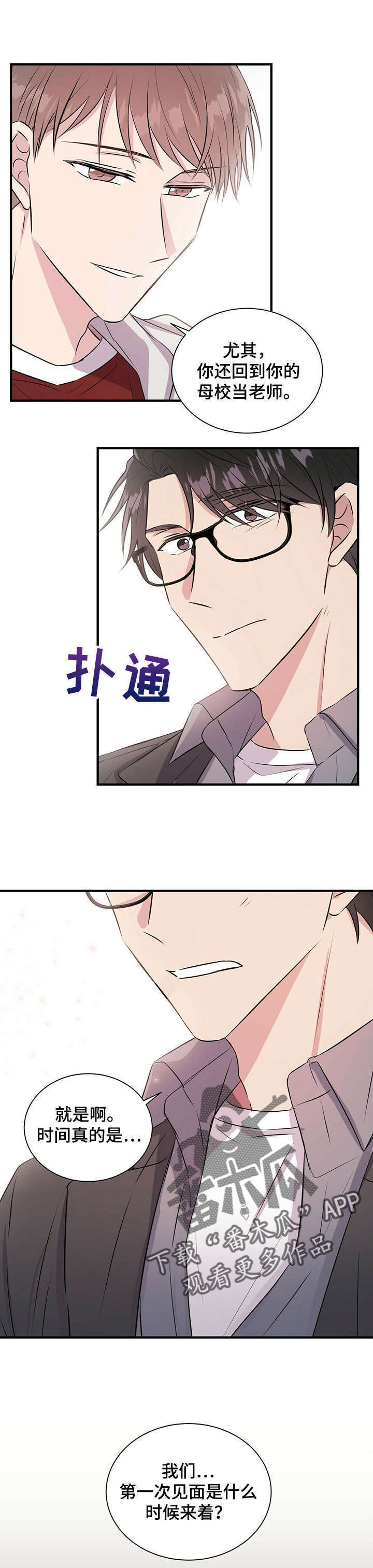 《合同恋爱》第11章回忆 第1页