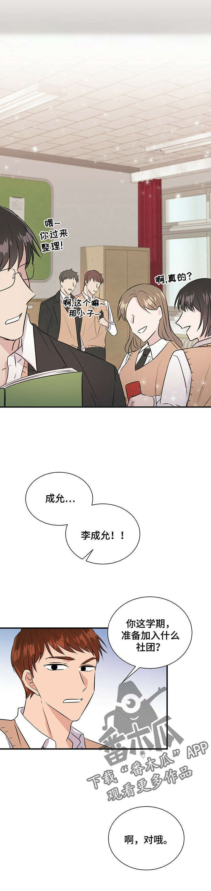 《合同恋爱》第11章回忆 第2页