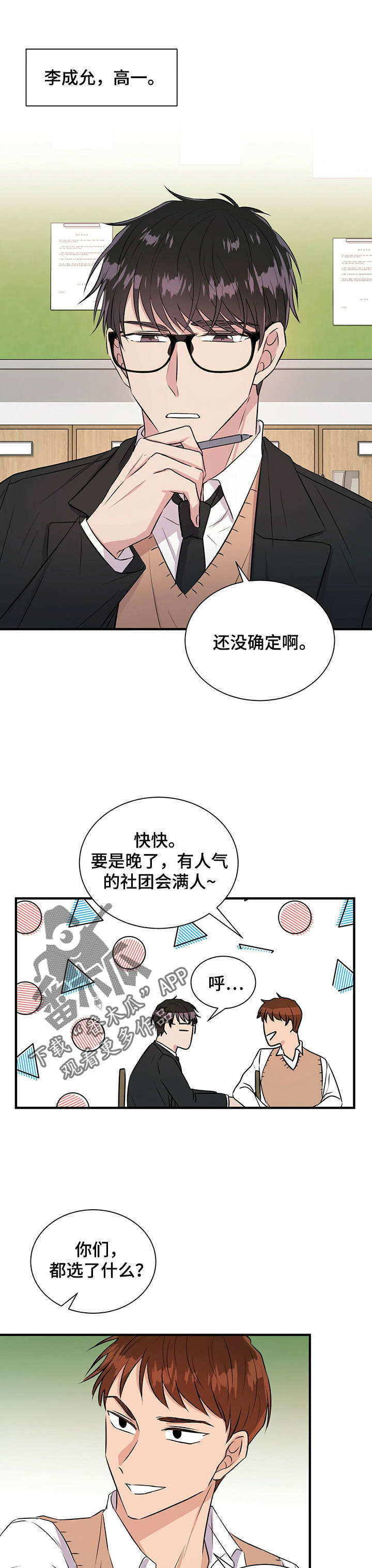 《合同恋爱》第11章回忆 第3页