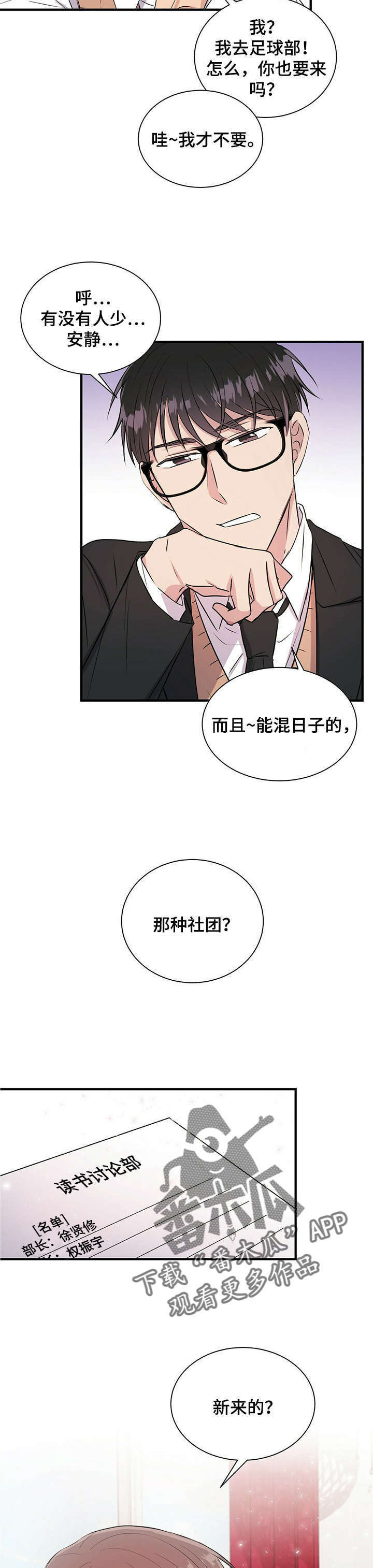 《合同恋爱》第11章回忆 第4页