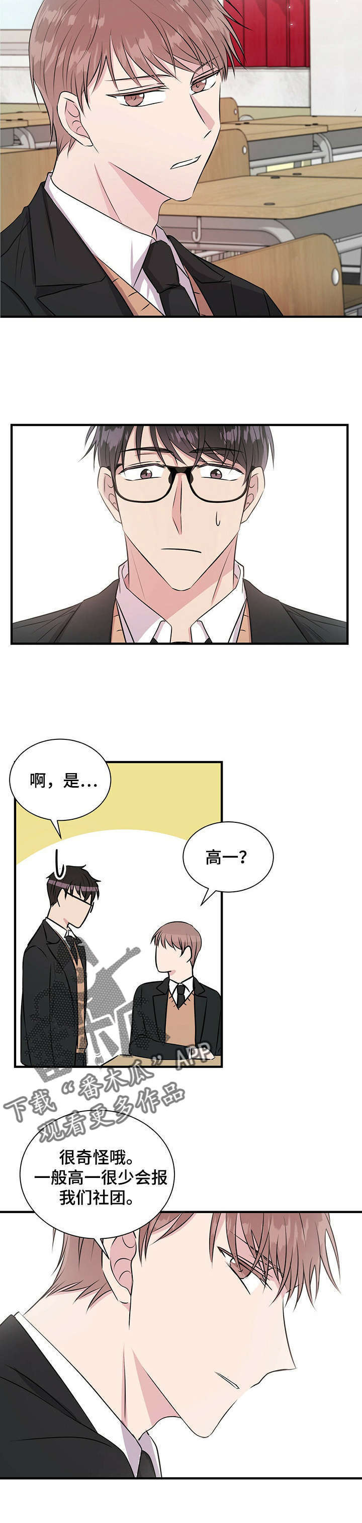 《合同恋爱》第11章回忆 第5页