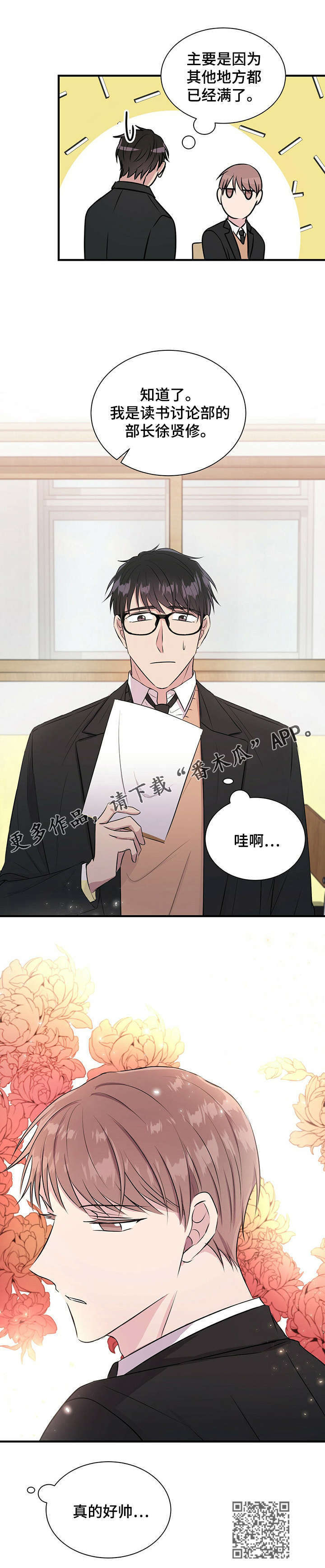 《合同恋爱》第11章回忆 第6页