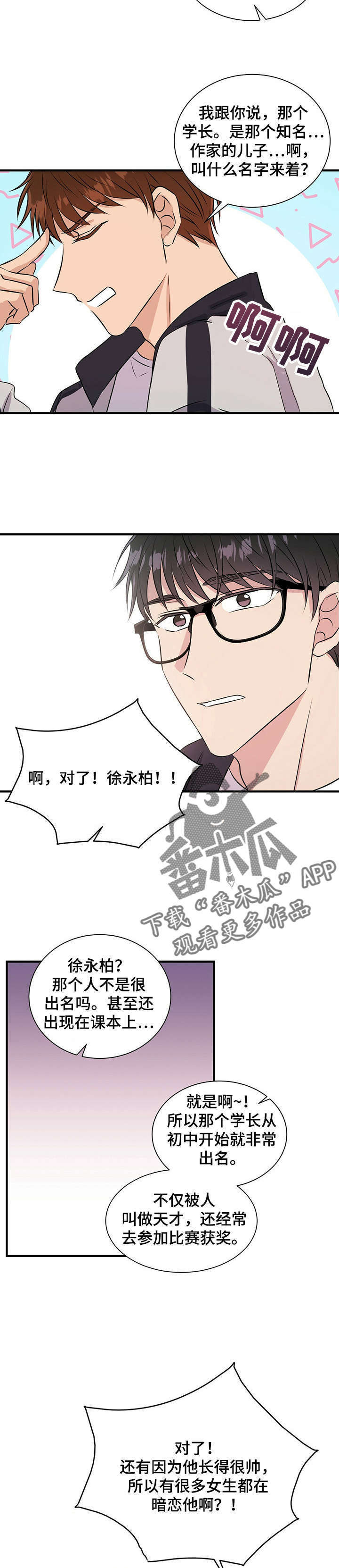 《合同恋爱》第11章回忆 第8页