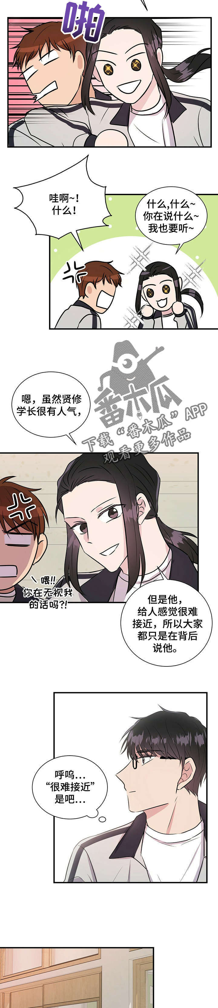《合同恋爱》第11章回忆 第9页