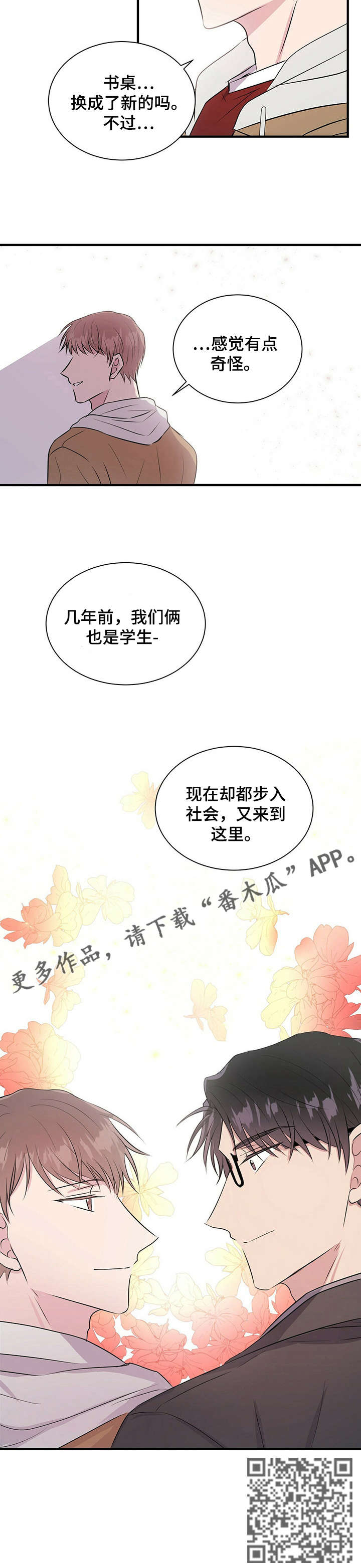 《合同恋爱》第10章帮助 第12页