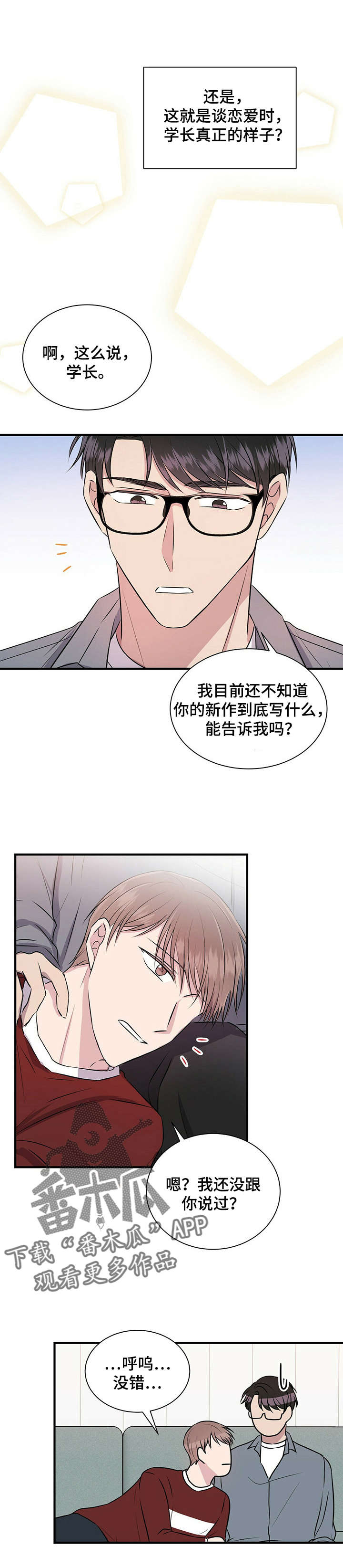 《合同恋爱》第10章帮助 第1页