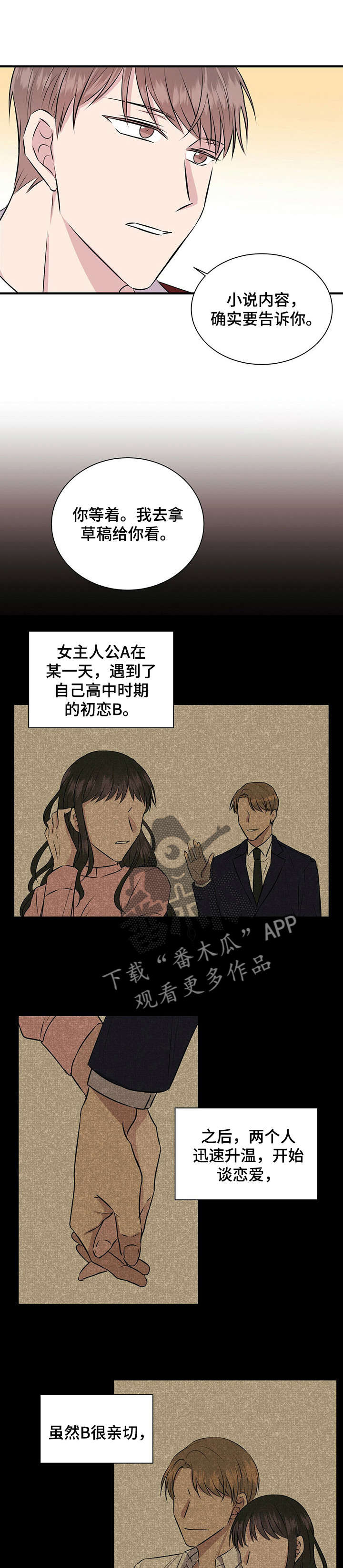 《合同恋爱》第10章帮助 第2页