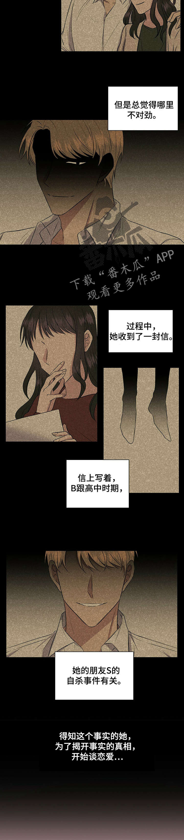 《合同恋爱》第10章帮助 第3页