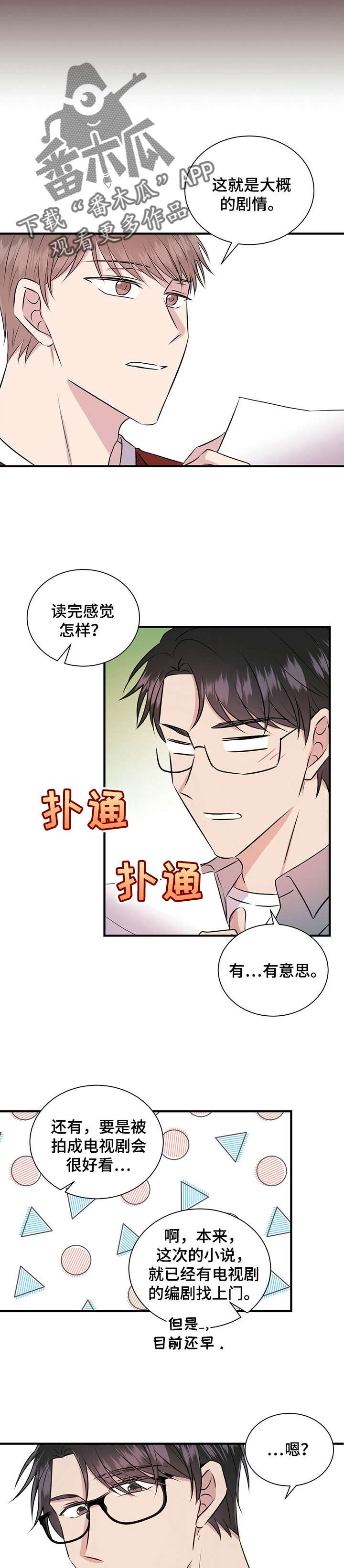 《合同恋爱》第10章帮助 第4页