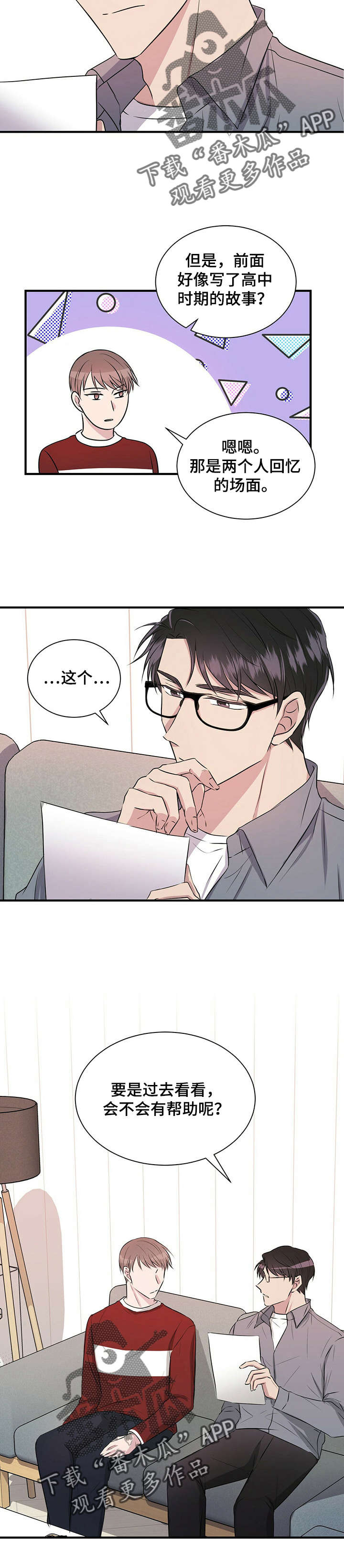 《合同恋爱》第10章帮助 第5页