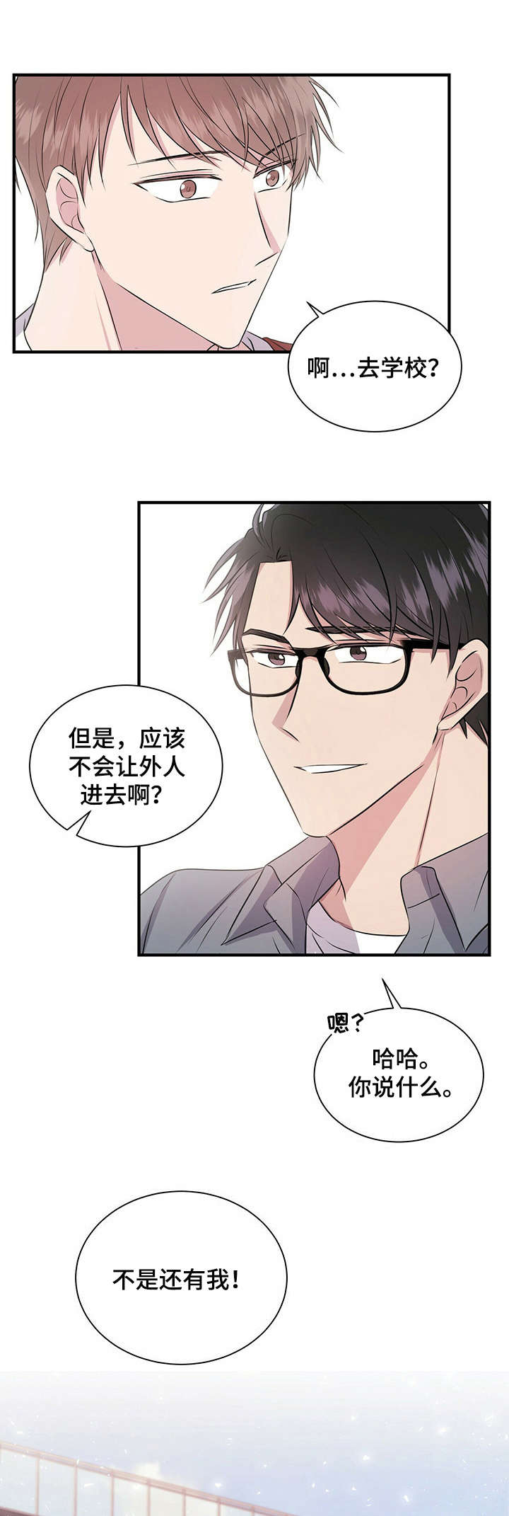 《合同恋爱》第10章帮助 第6页