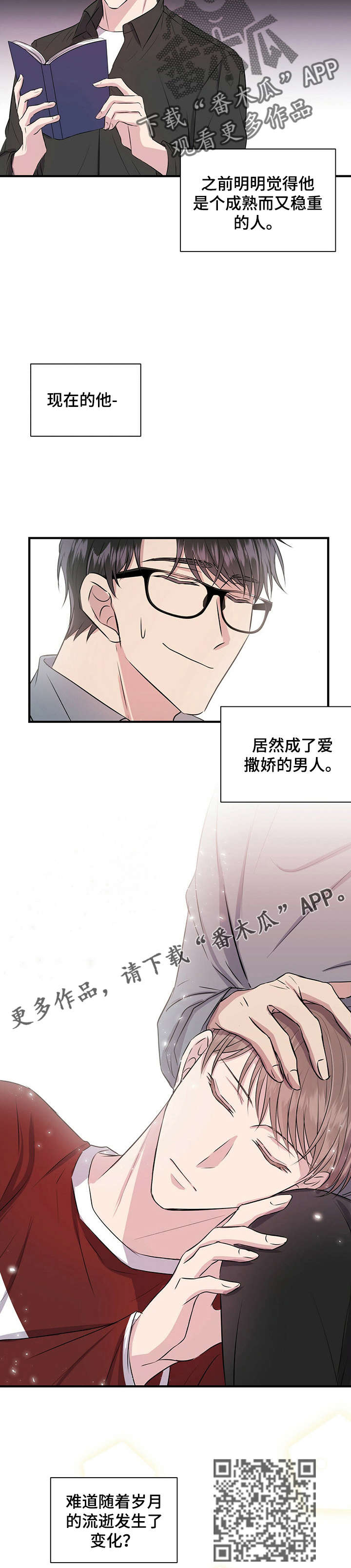 《合同恋爱》第9章偷懒 第11页