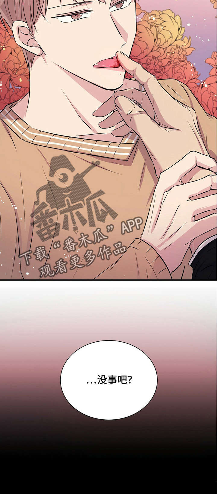《合同恋爱》第9章偷懒 第2页