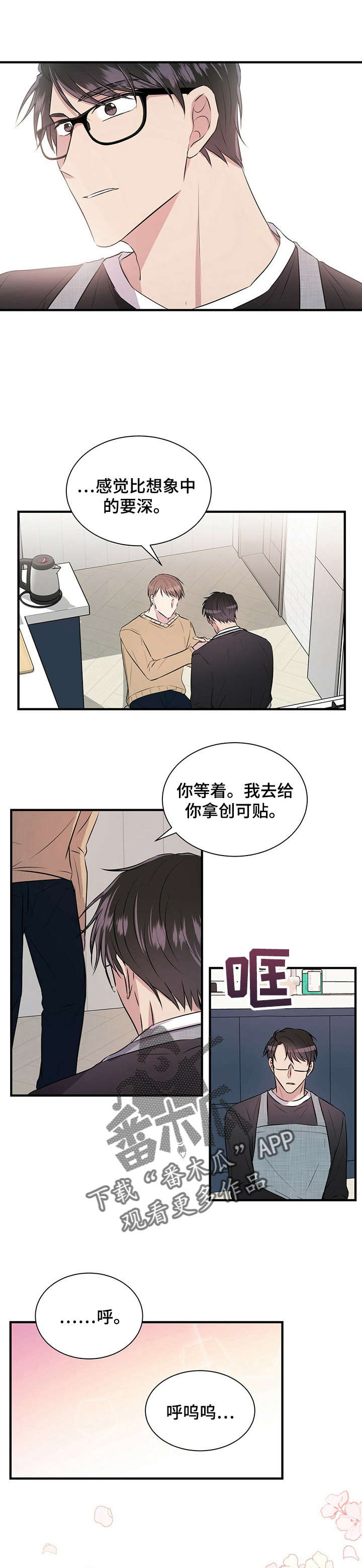 《合同恋爱》第9章偷懒 第3页