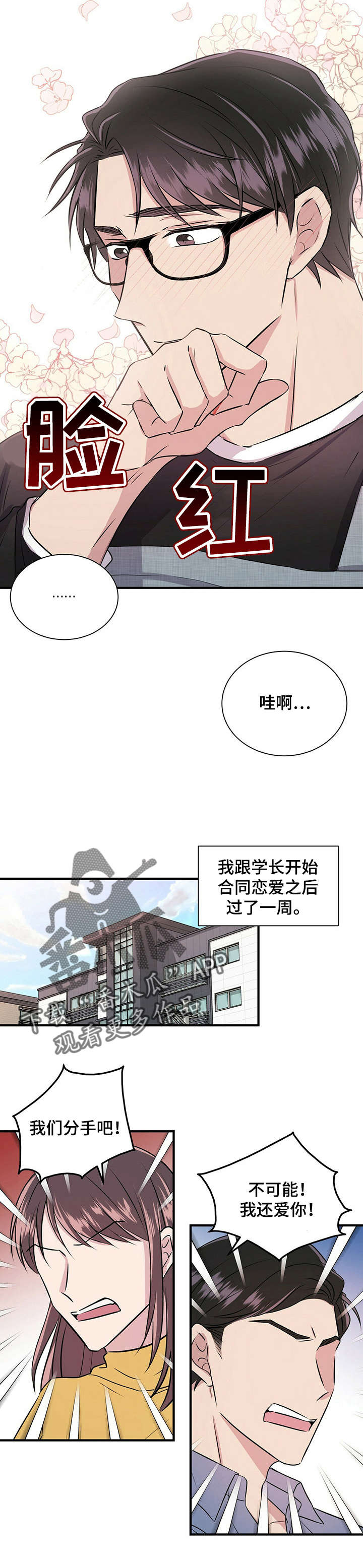 《合同恋爱》第9章偷懒 第4页