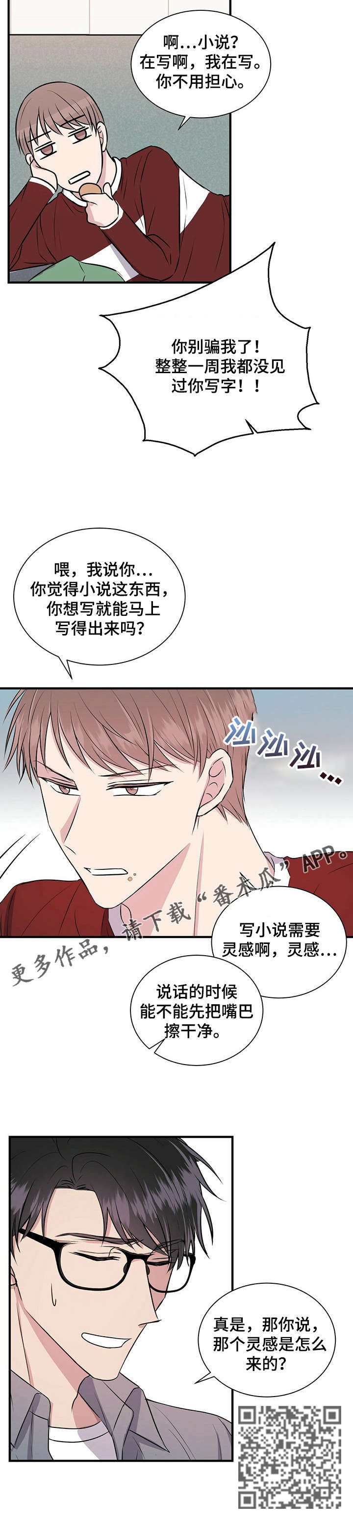 《合同恋爱》第9章偷懒 第6页