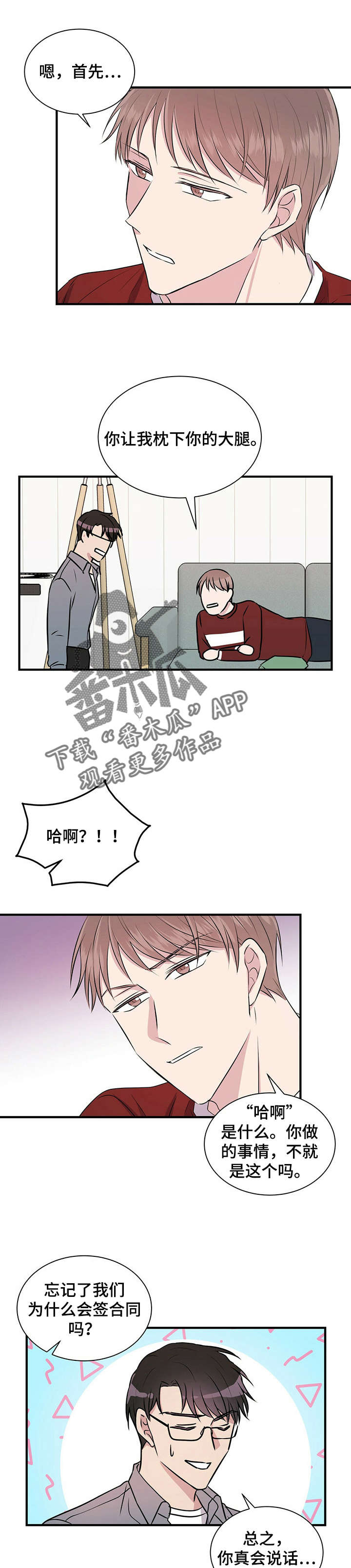 《合同恋爱》第9章偷懒 第7页