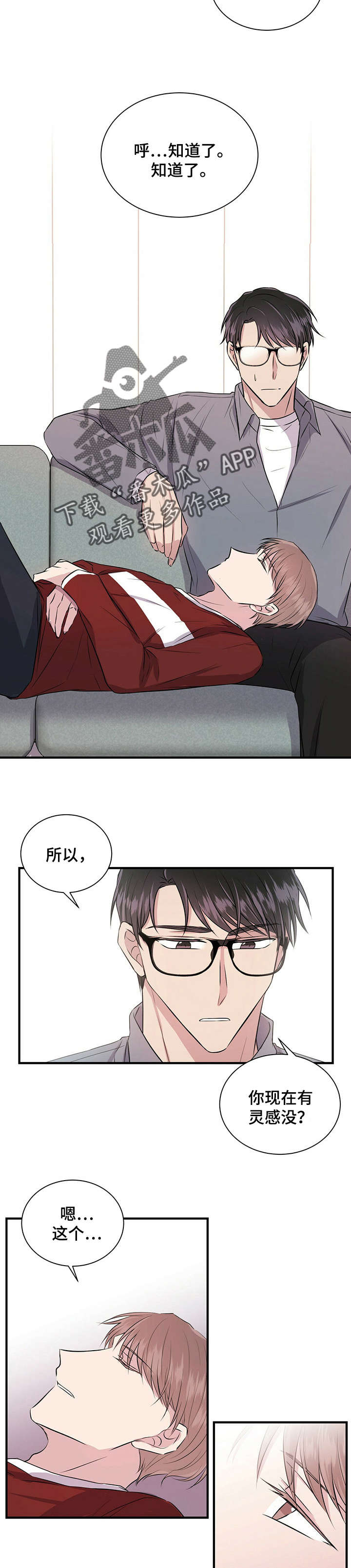 《合同恋爱》第9章偷懒 第8页
