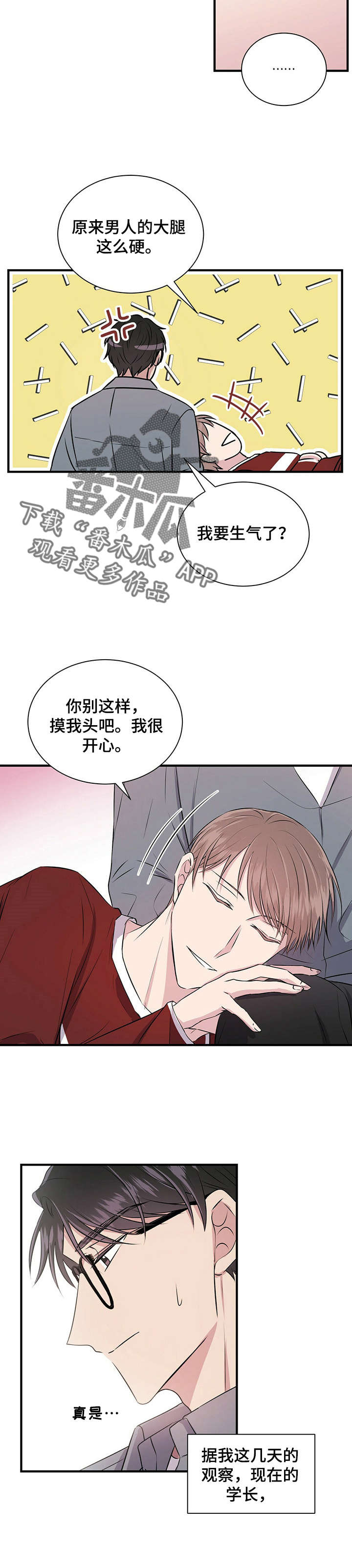 《合同恋爱》第9章偷懒 第9页