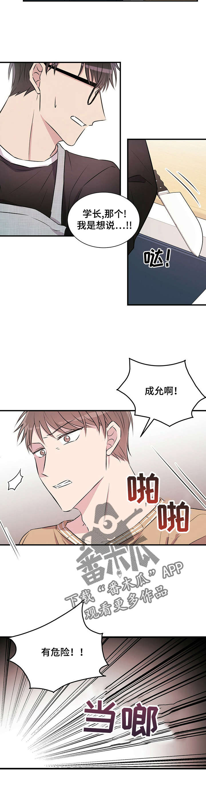 《合同恋爱》第8章做饭 第10页