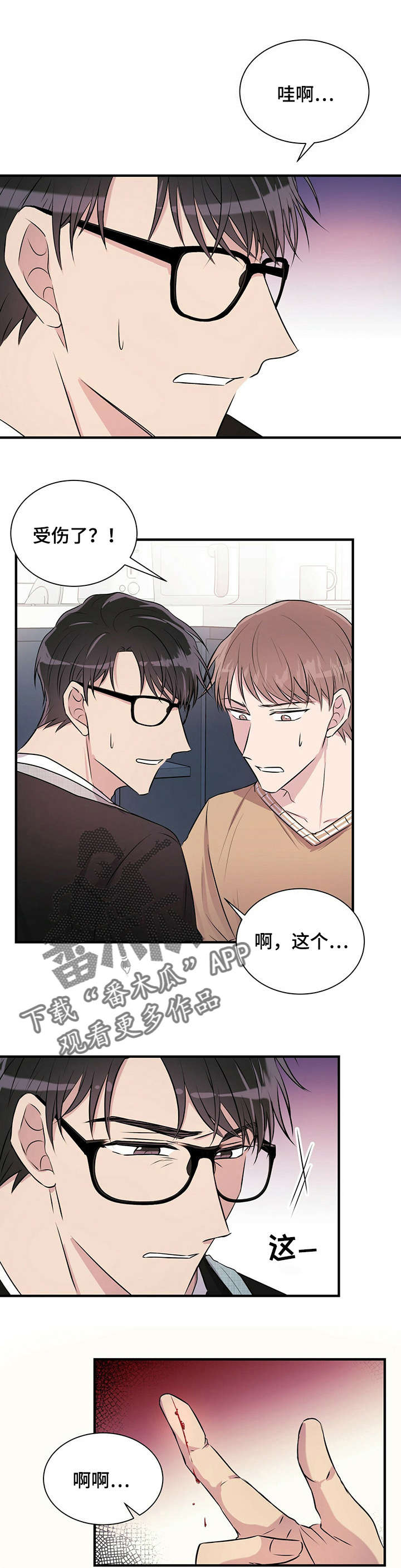 《合同恋爱》第8章做饭 第11页