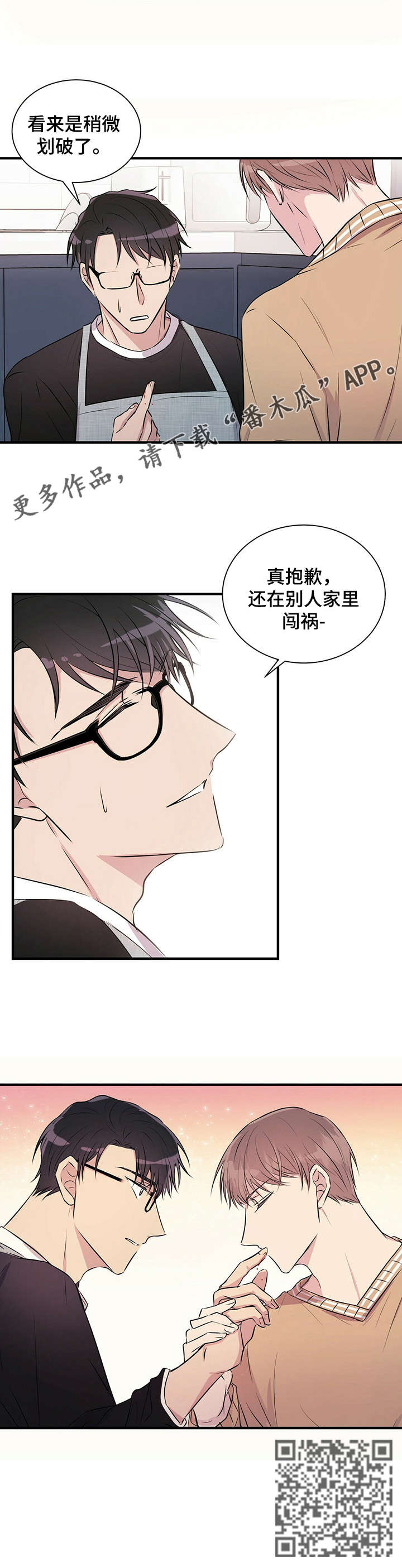 《合同恋爱》第8章做饭 第12页