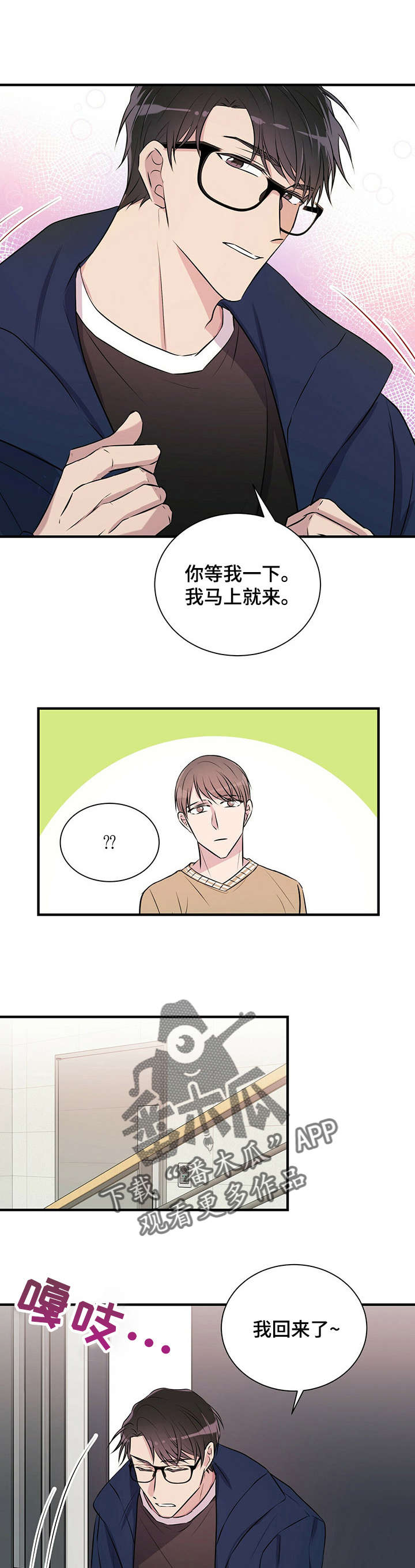 《合同恋爱》第8章做饭 第1页