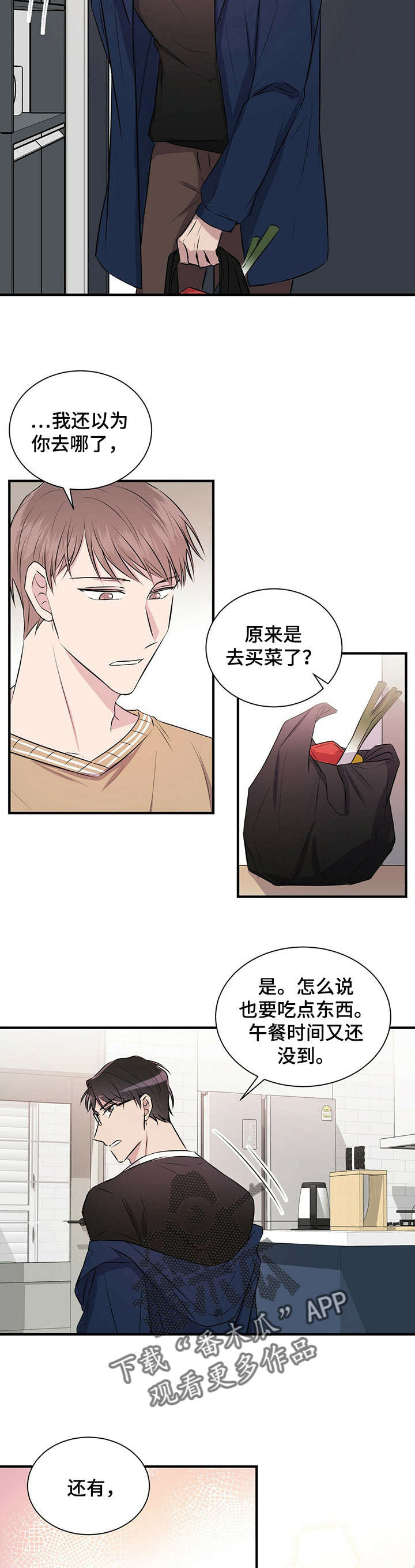 《合同恋爱》第8章做饭 第2页