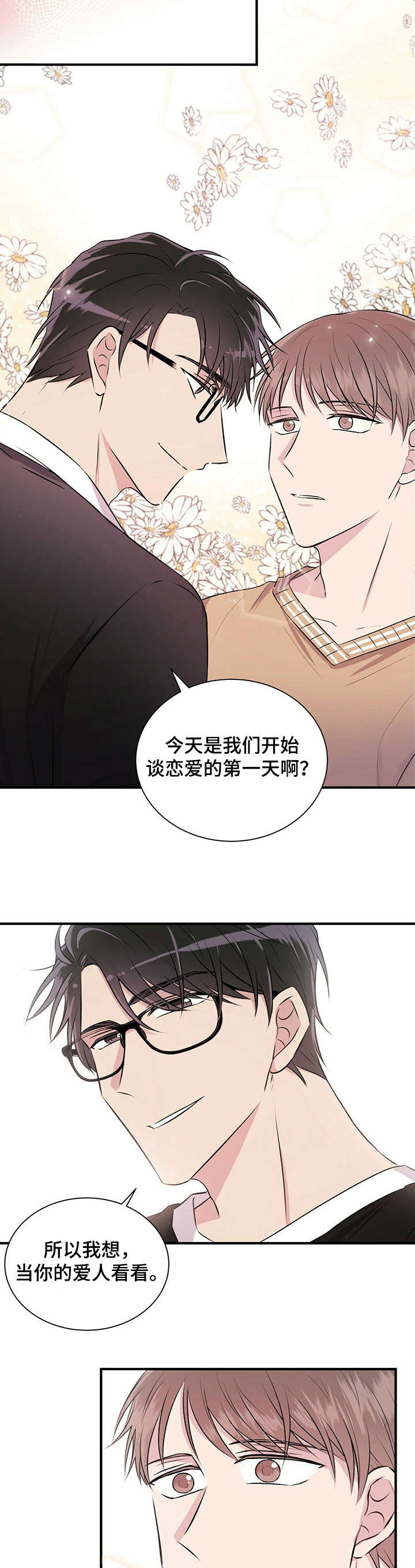 《合同恋爱》第8章做饭 第3页