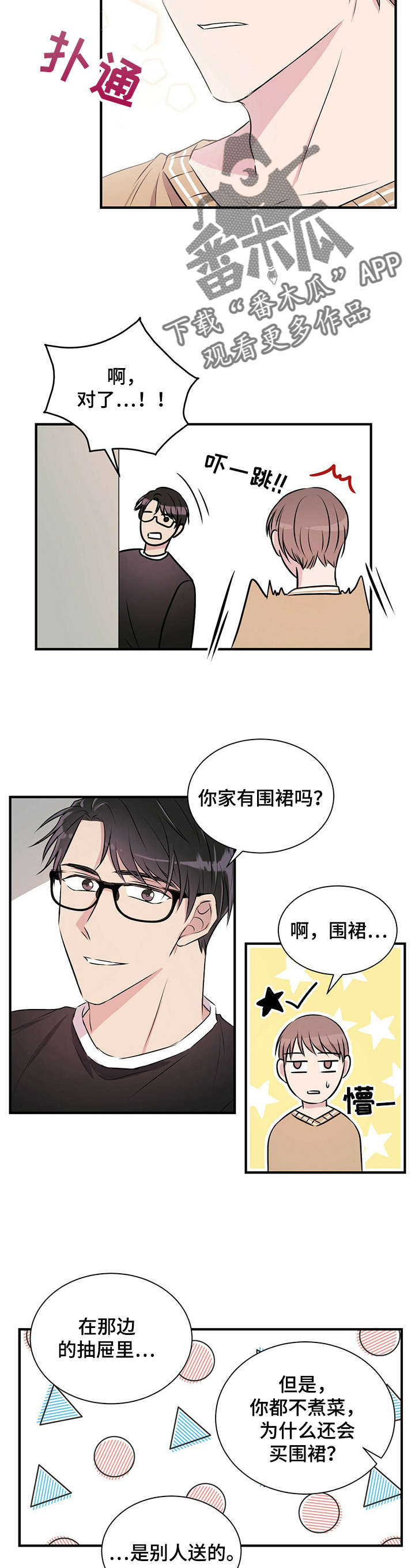 《合同恋爱》第8章做饭 第4页