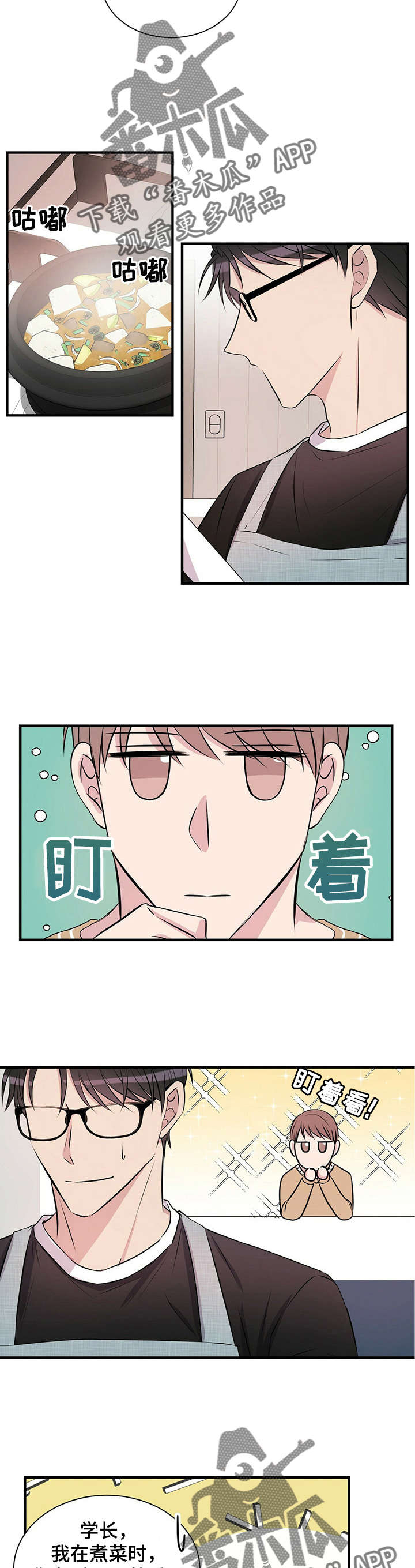 《合同恋爱》第8章做饭 第5页