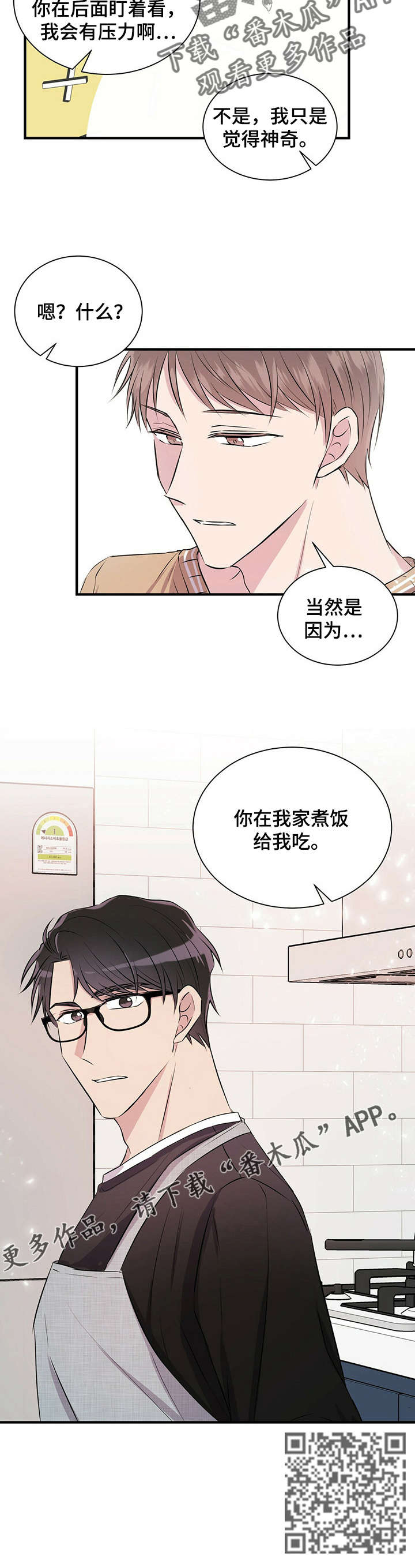 《合同恋爱》第8章做饭 第6页