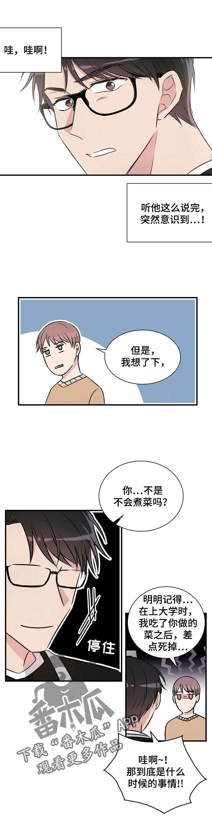 《合同恋爱》第8章做饭 第7页