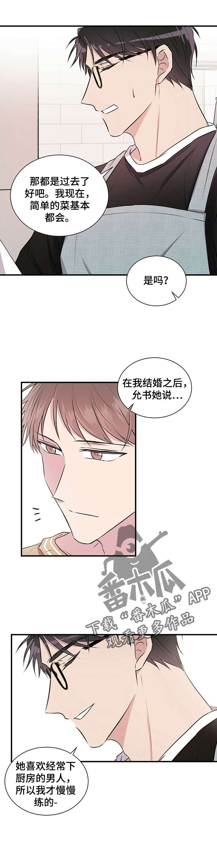 《合同恋爱》第8章做饭 第8页
