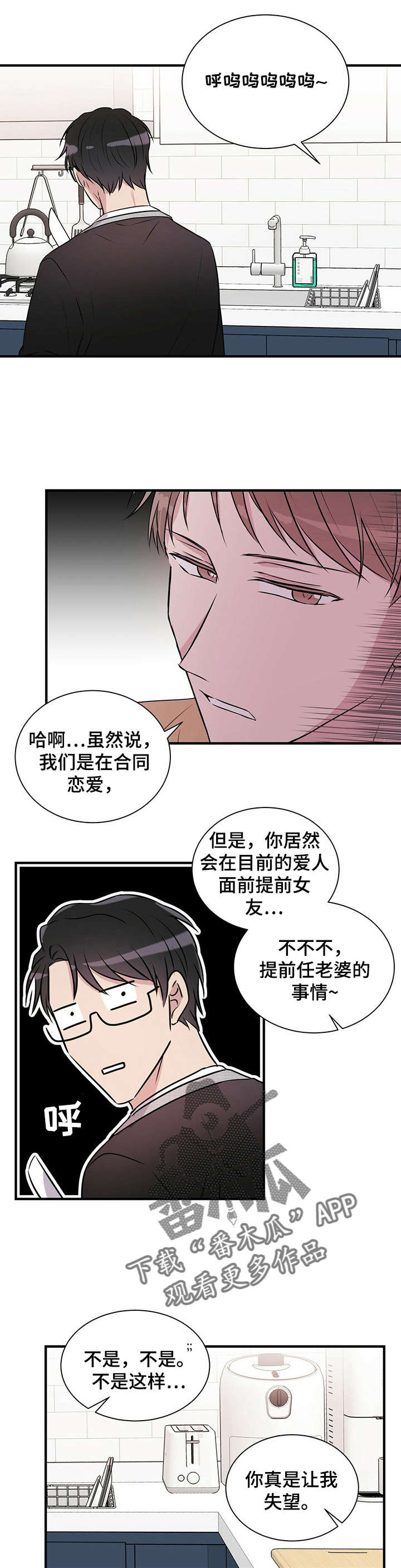 《合同恋爱》第8章做饭 第9页