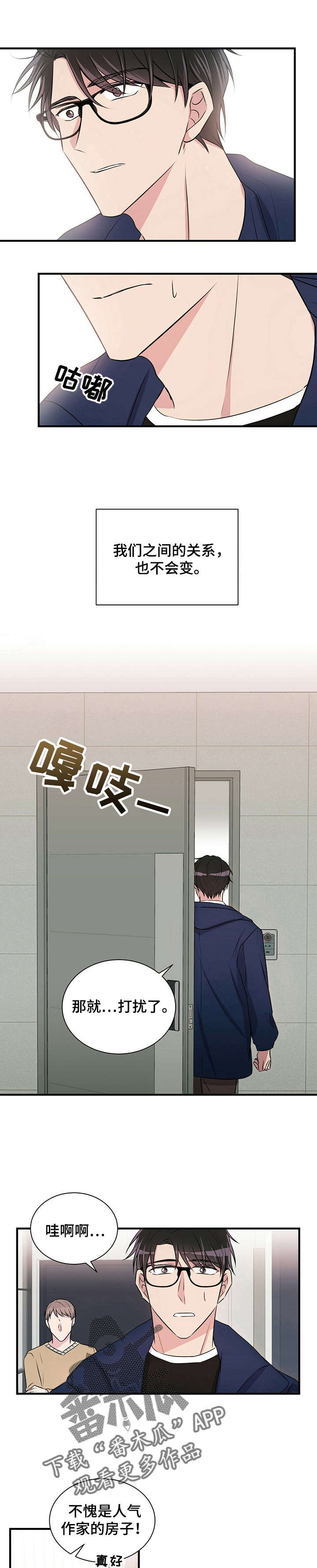 《合同恋爱》第7章合同 第1页