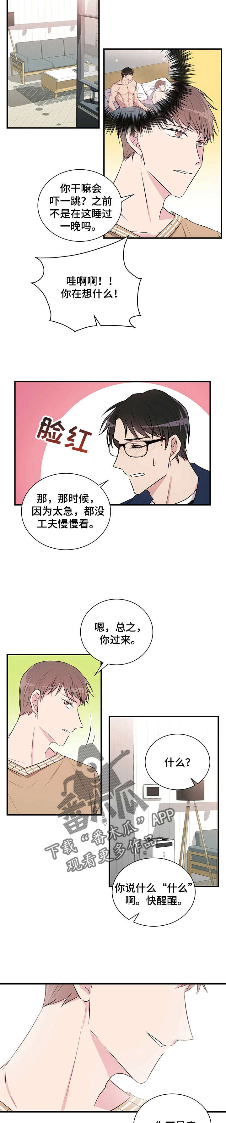 《合同恋爱》第7章合同 第2页