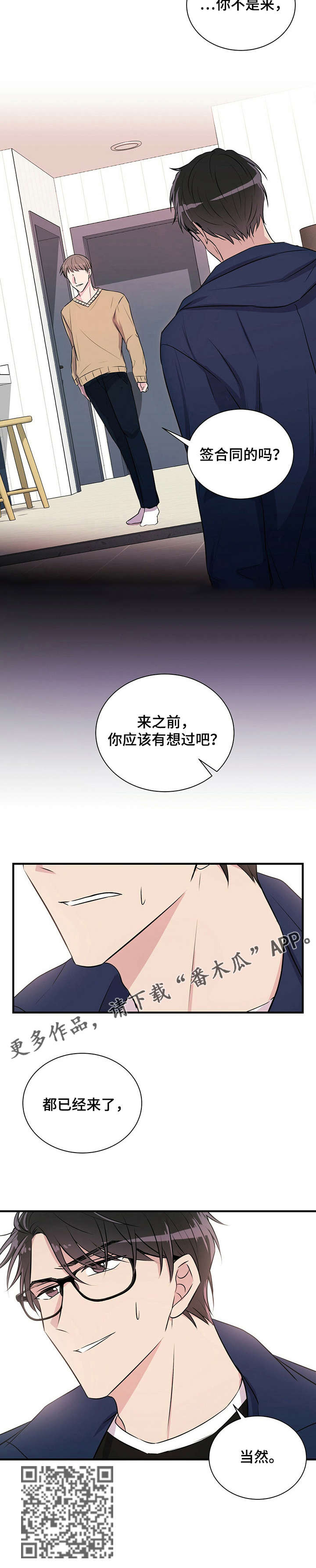 《合同恋爱》第7章合同 第3页