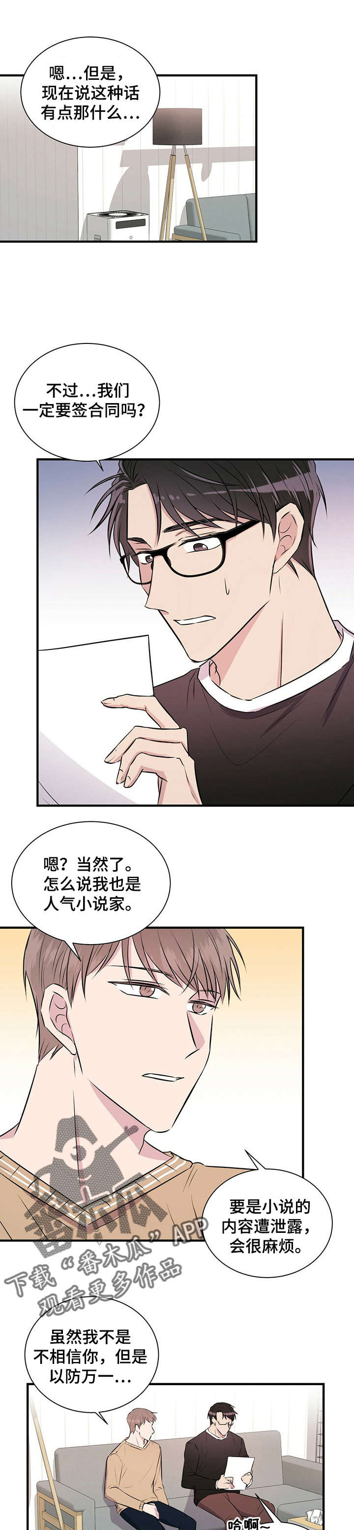 《合同恋爱》第7章合同 第4页