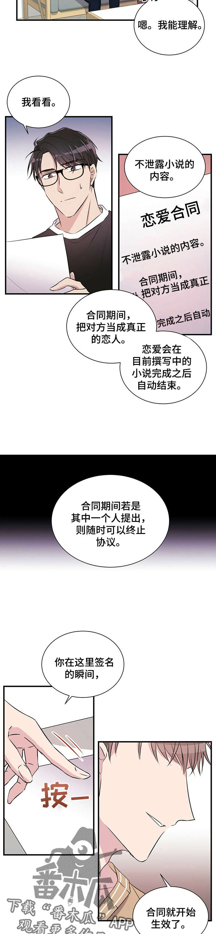 《合同恋爱》第7章合同 第5页