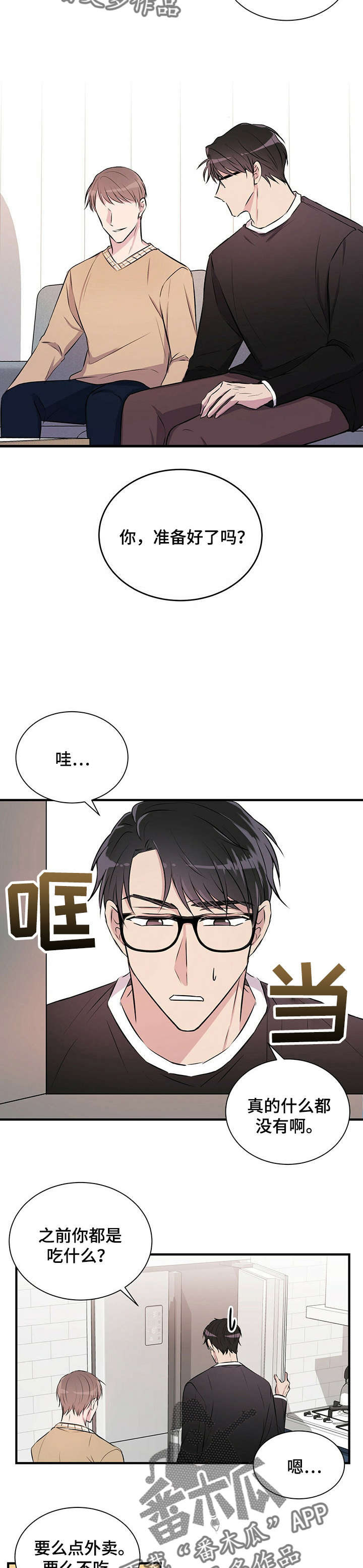 《合同恋爱》第7章合同 第6页