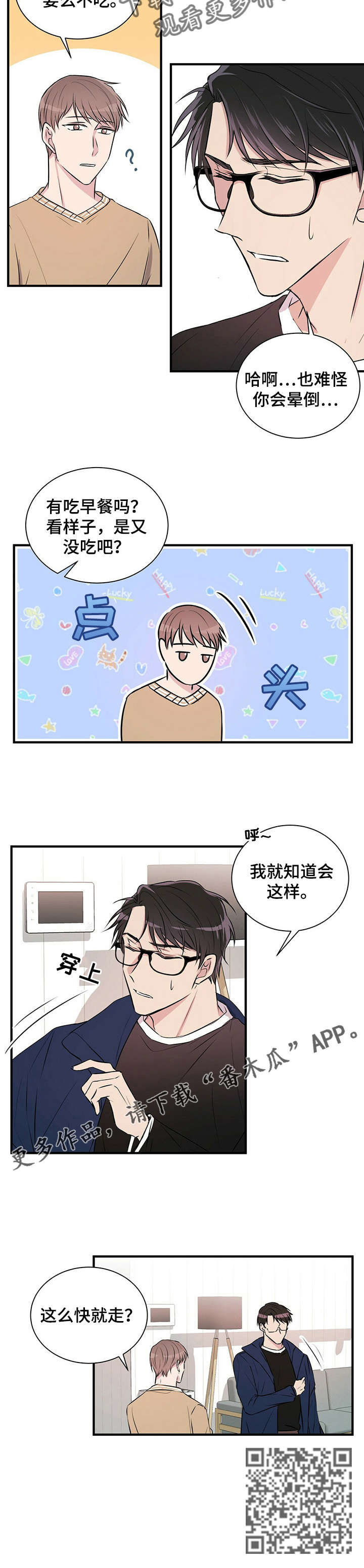 《合同恋爱》第7章合同 第7页
