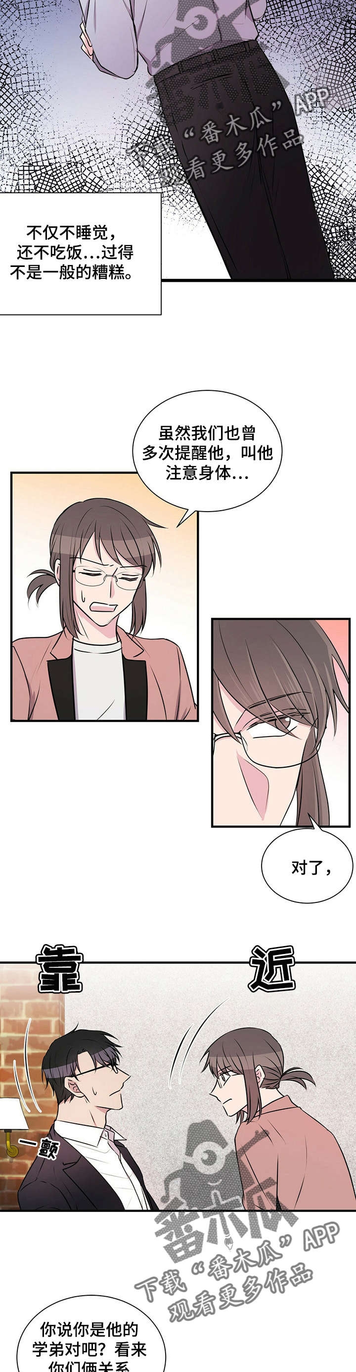 《合同恋爱》第4章医院 第10页