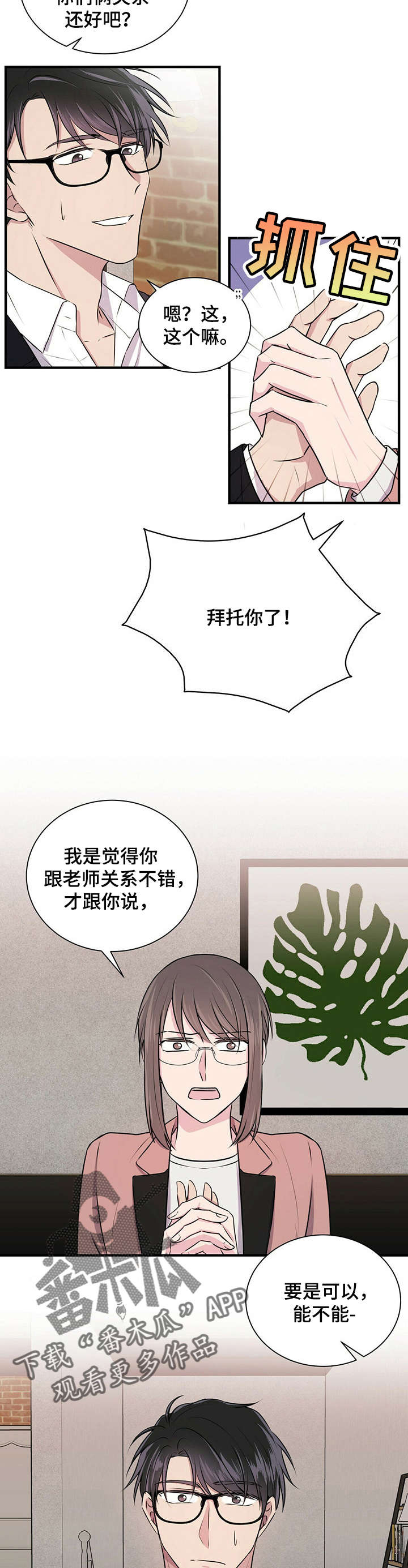 《合同恋爱》第4章医院 第11页