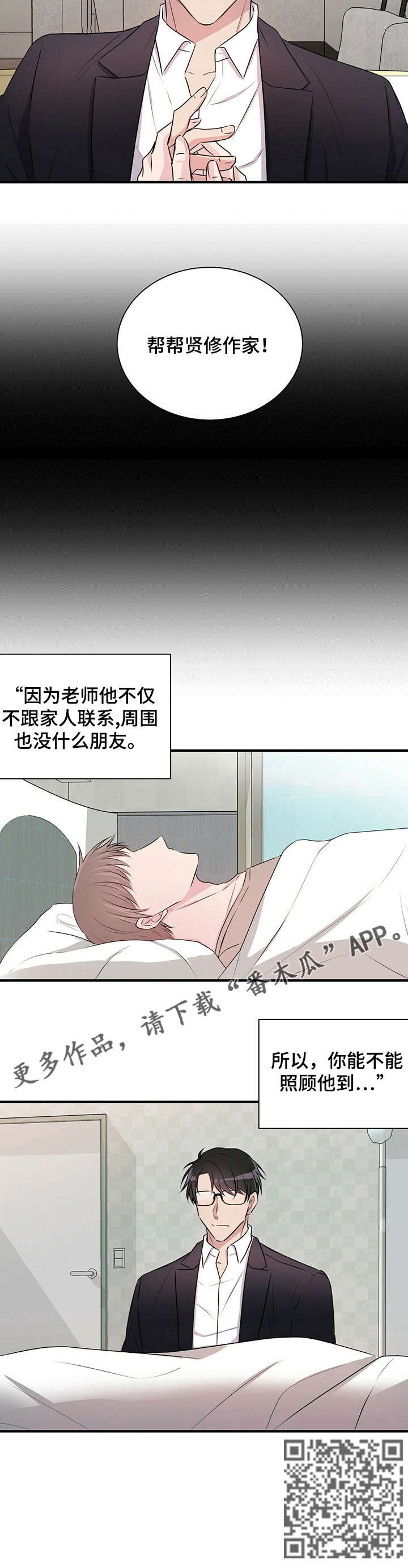 《合同恋爱》第4章医院 第12页