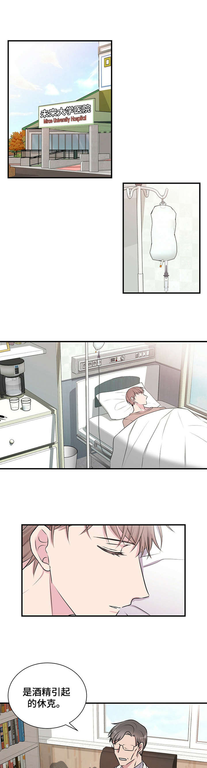 《合同恋爱》第4章医院 第1页