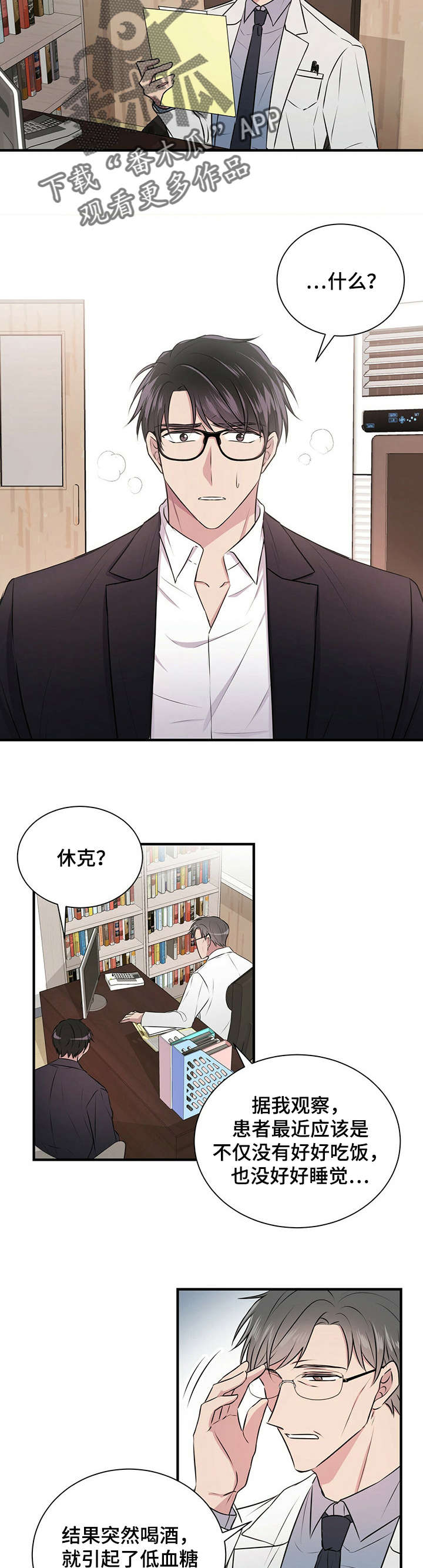 《合同恋爱》第4章医院 第2页