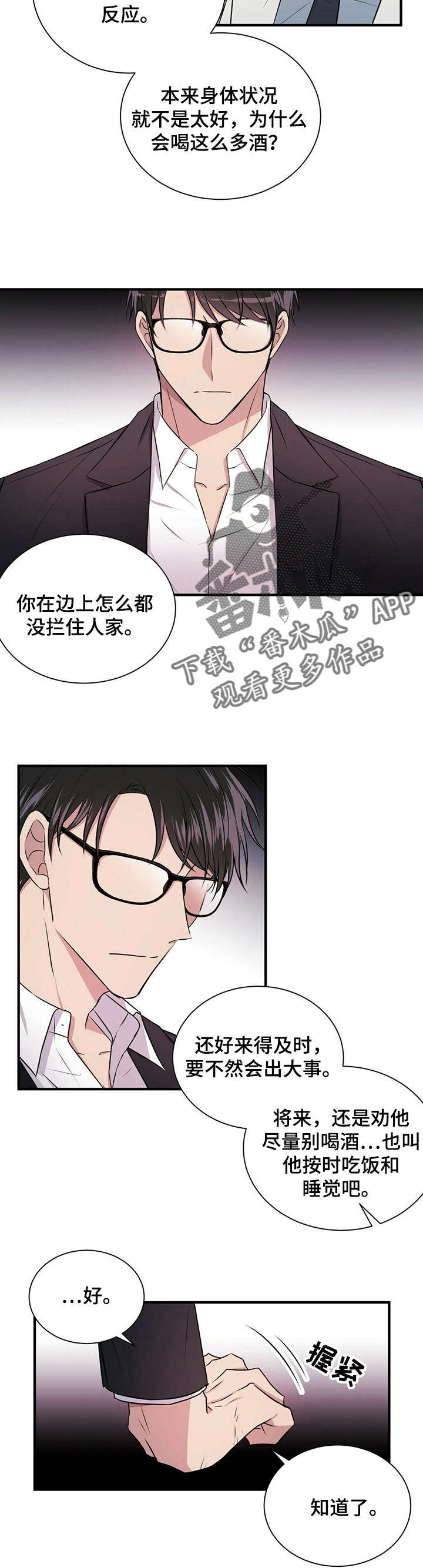 《合同恋爱》第4章医院 第3页